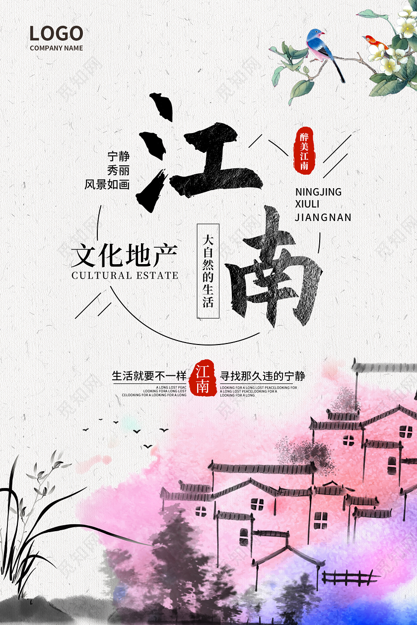 浅灰色清新江南文化地产醉美江南海报