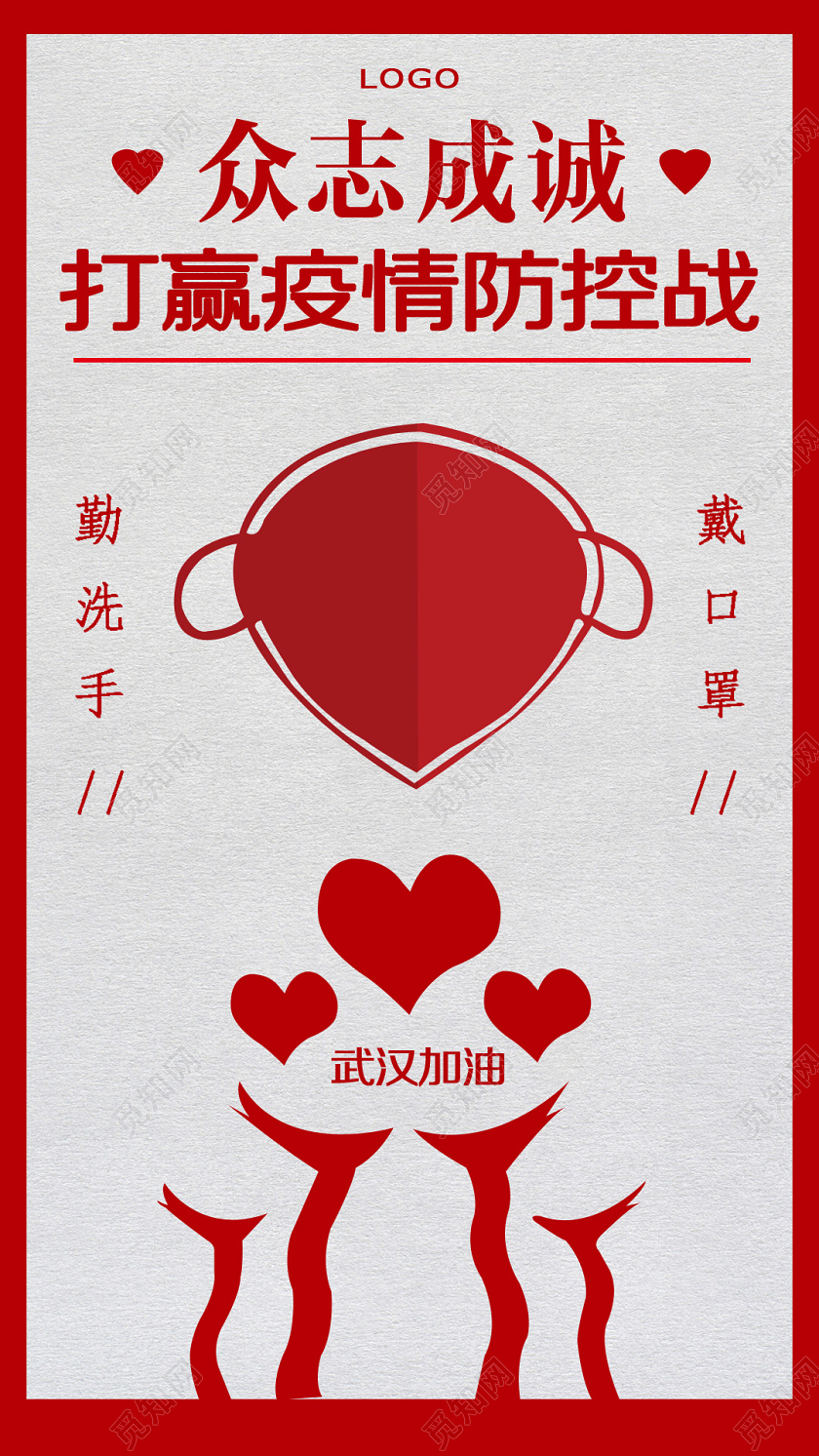 带口罩少出门勤病毒肺炎疫情2020众志成城战胜新型冠状病毒口罩