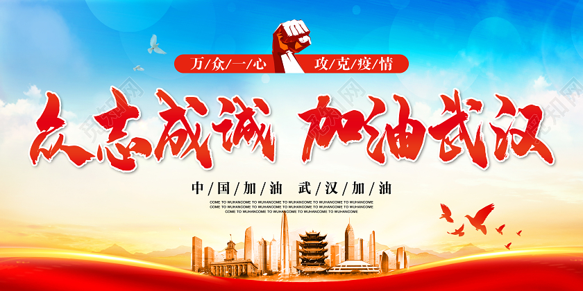 武汉加油众志成诚加油武肺炎疫情2020战胜新型冠状护士防疫情