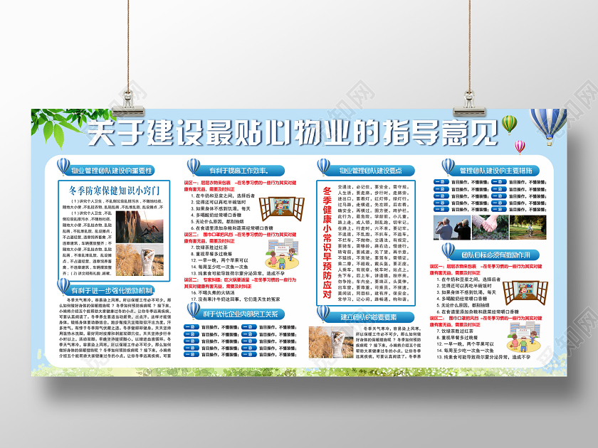 蓝色小清新物业服务展板