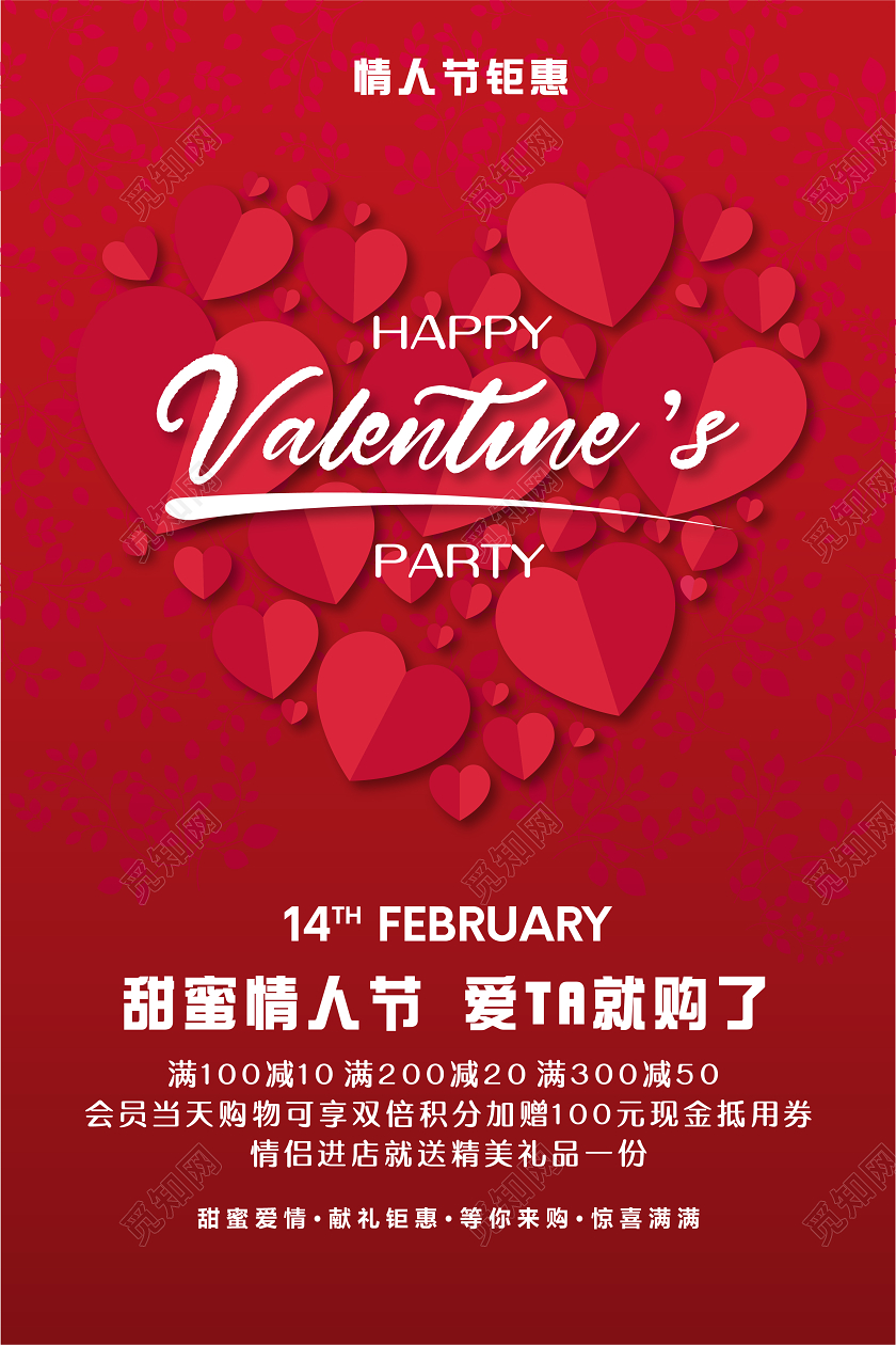 红色心形浪漫简约欧式214情人节宣传折扣海报
