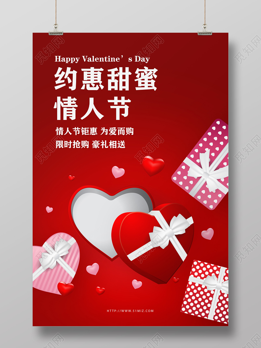红色简约甜蜜214情人节礼物约惠情人节宣传海报