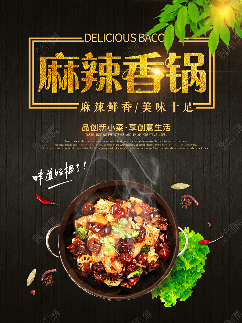 黑色背景麻辣香锅海报