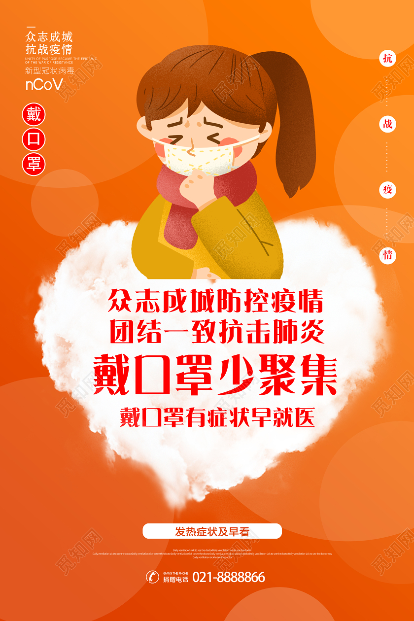 带口罩疫情橙色插画戴口罩少聚集团结一致抗击肺炎宣传海报武汉加油抗击新型