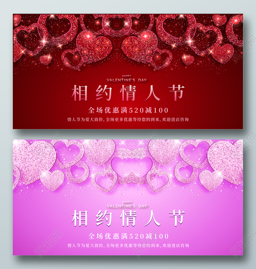 214情人节甜蜜相约情人节促销宣传展板