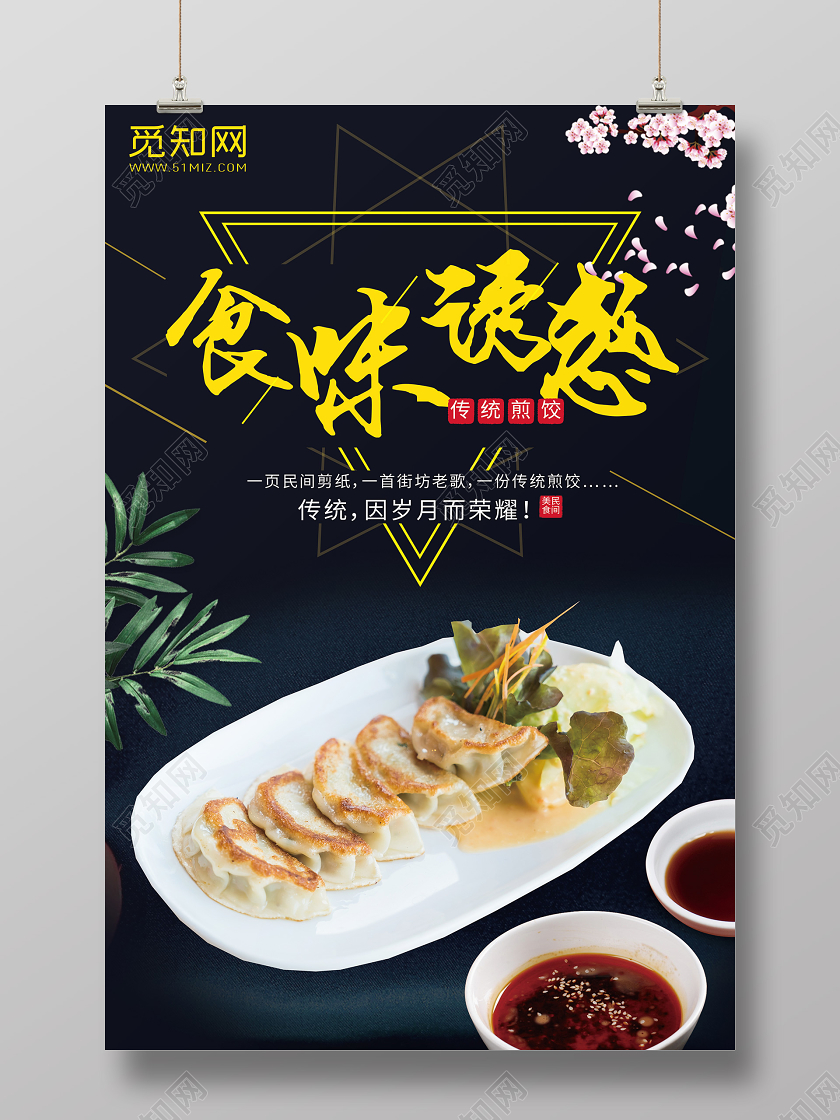 黑色背景美食诱惑美食餐饮海报