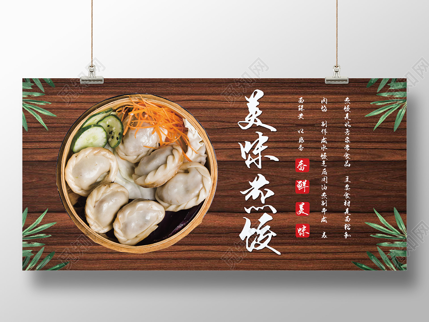 棕色木纹背景美味煎饺美食餐饮展板