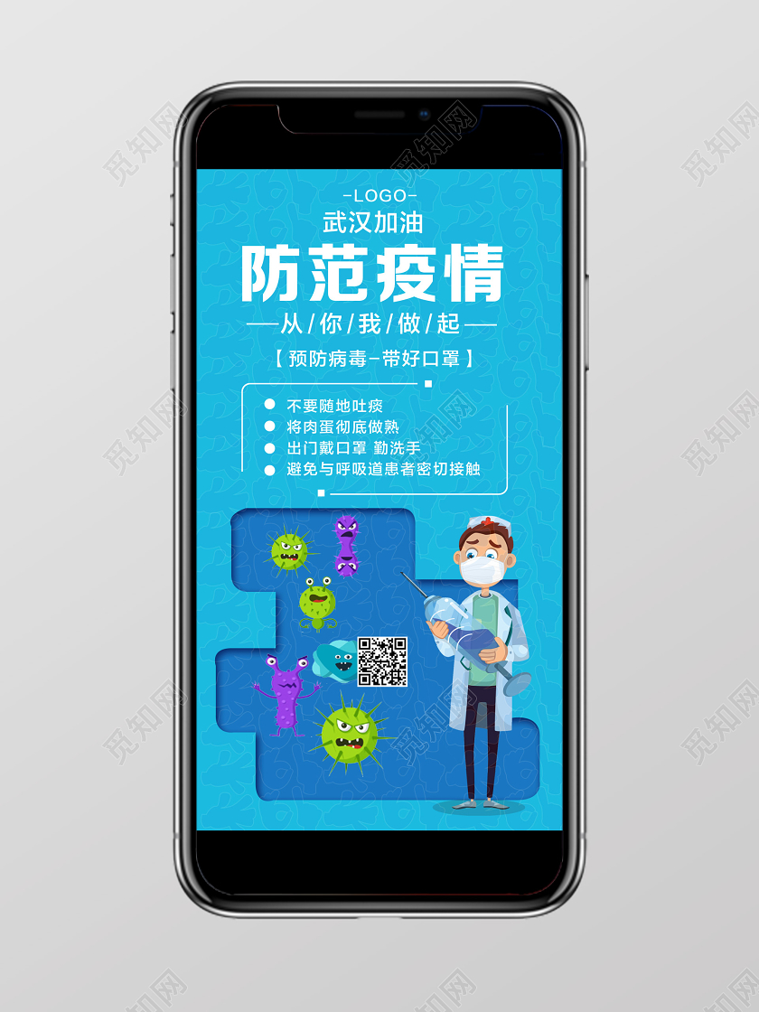 防范疫情预防新型冠状病肺炎传染病病毒性病症医院医护人员传染病
