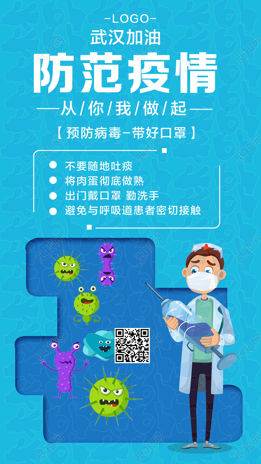 防范疫情预防新型冠状病肺炎传染病病毒性病症医院医护人员传染病