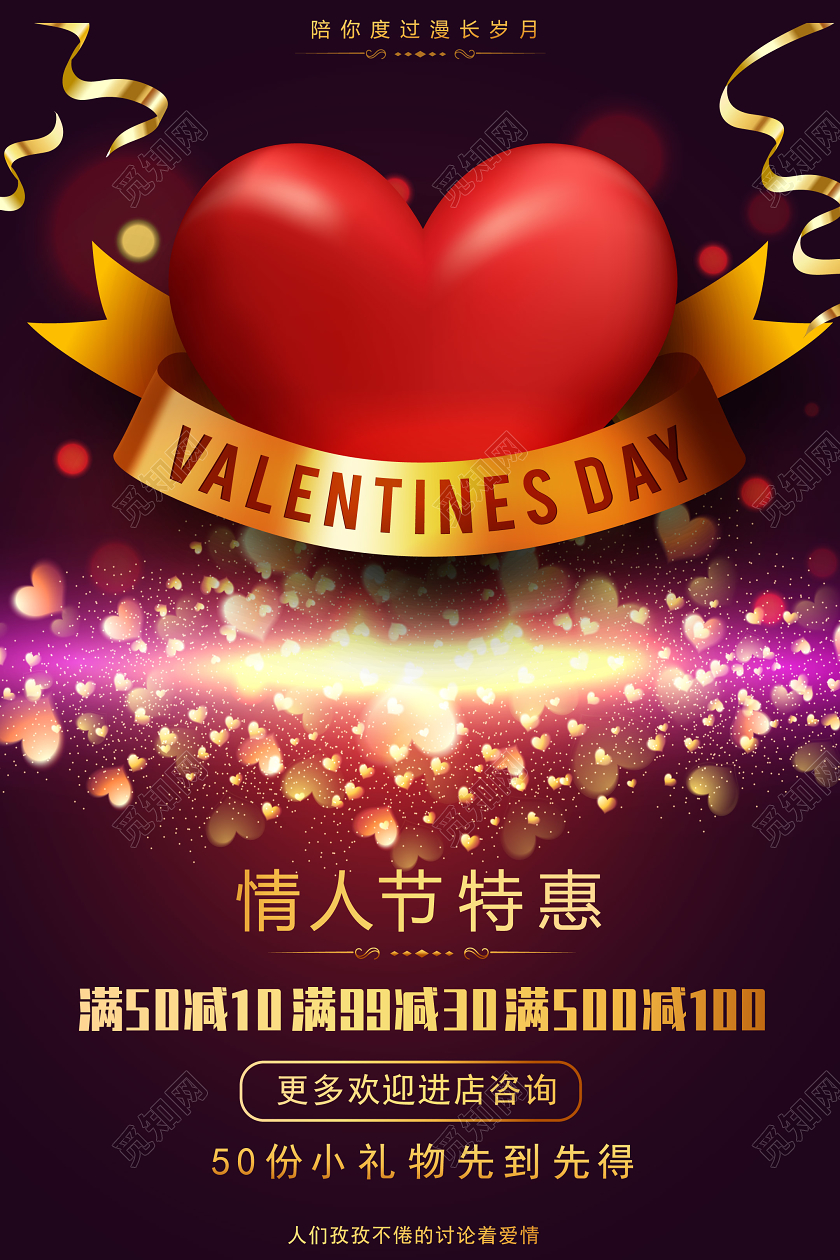 黑底炫酷214情人节情人节特惠宣传海报