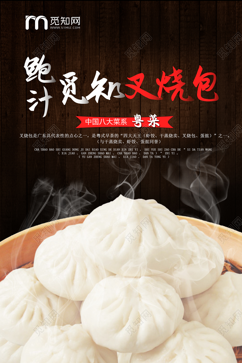 早餐包子黑色简单大气鲍汁早餐叉烧包美食宣传海报