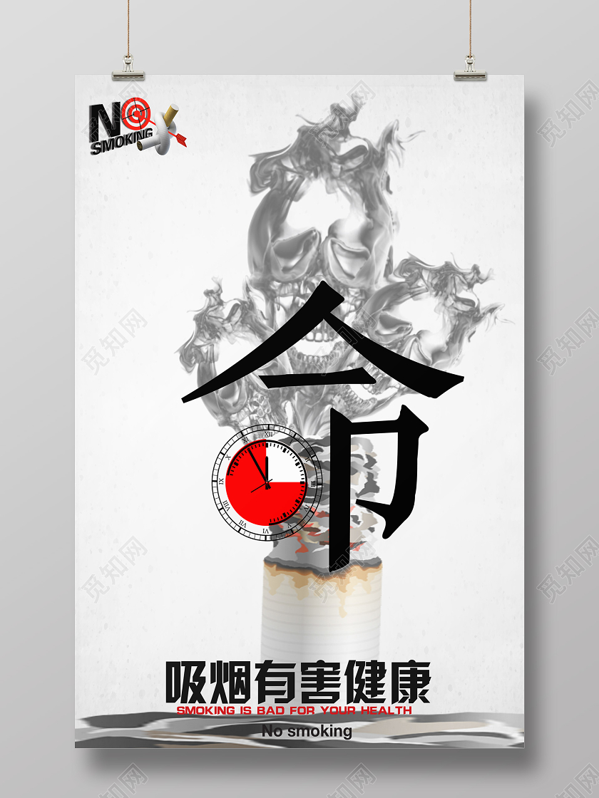 白色背景戒烟健康海报