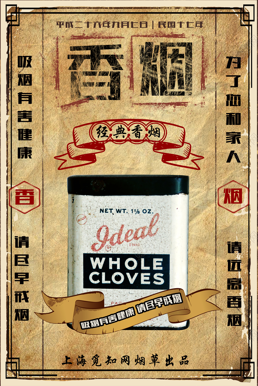牛皮纸背景戒烟健康海报