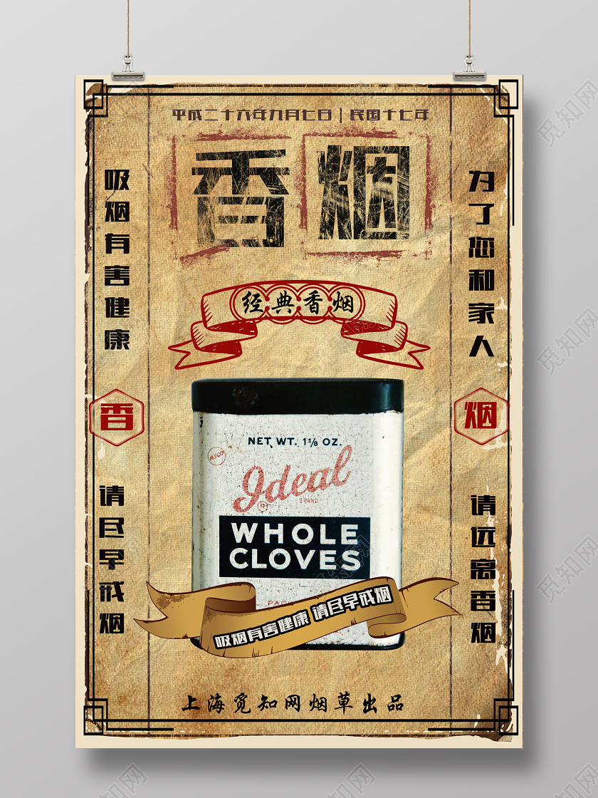 牛皮纸背景戒烟健康海报