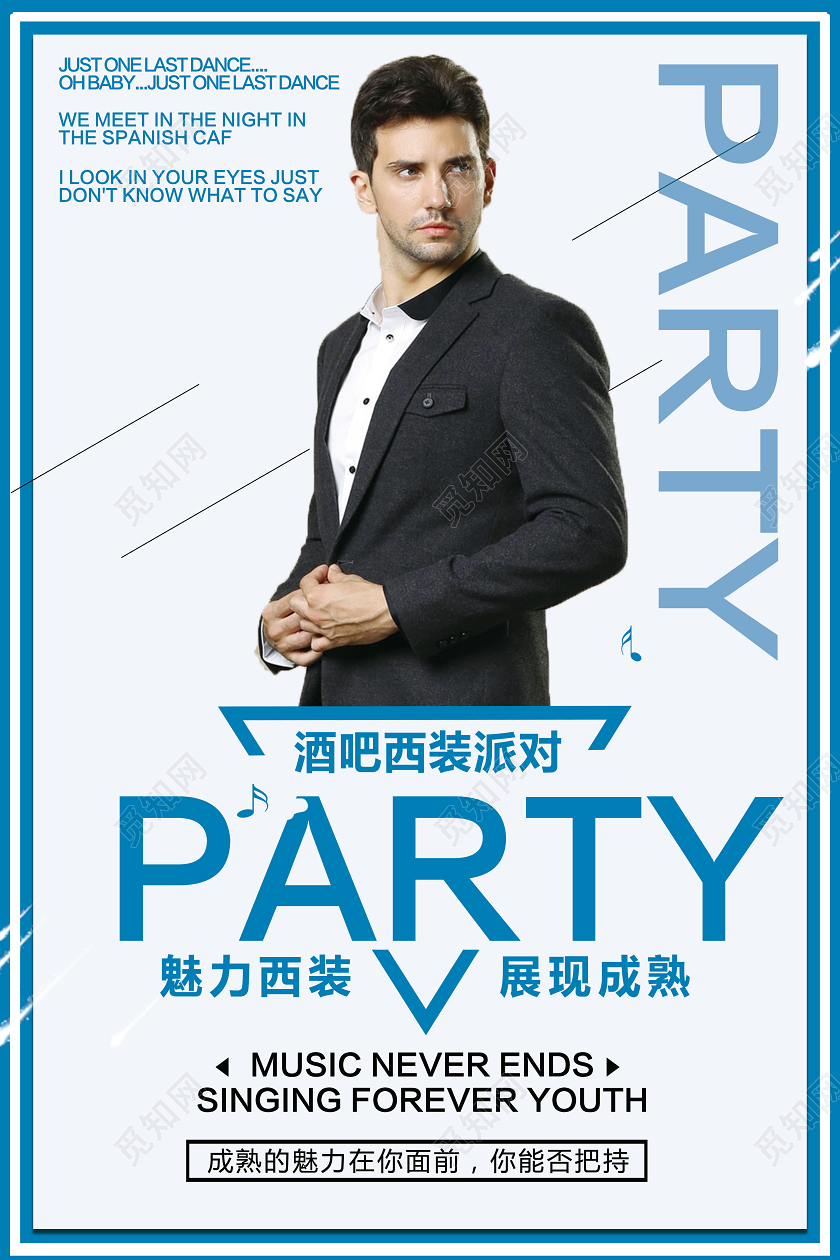 白色背景西装定制海报