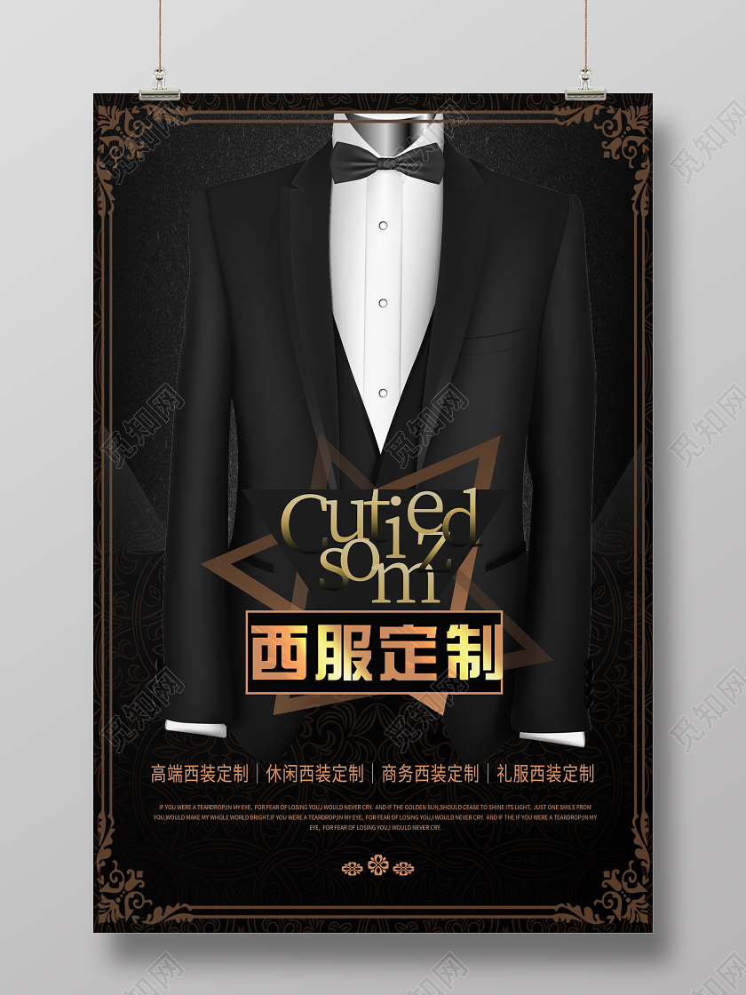 黑色背景西装定制海报