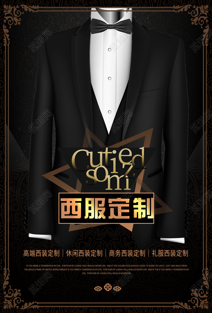 黑色背景西装定制海报