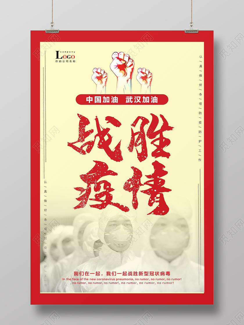 抗击疫情战胜疫情新型冠状肺炎传染病医护人员医疗用品医护工作