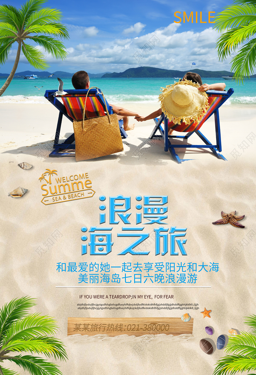 旅游海边背景浪漫海之旅海报