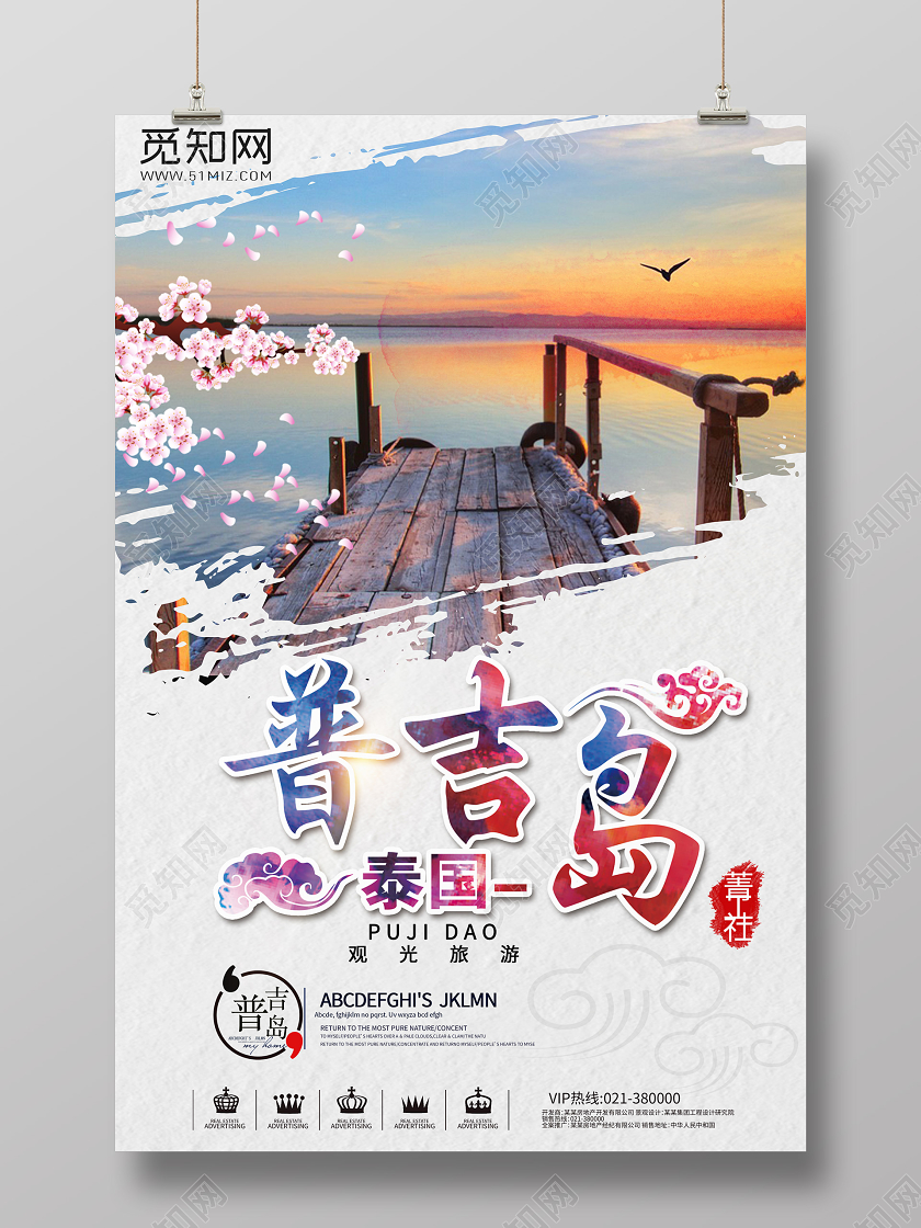 旅游白色背景普吉岛夕阳海报