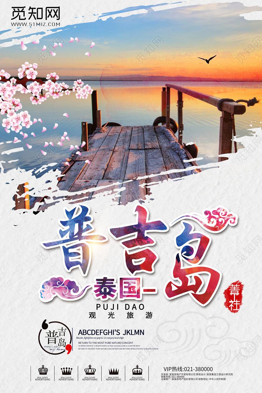 旅游白色背景普吉岛夕阳海报