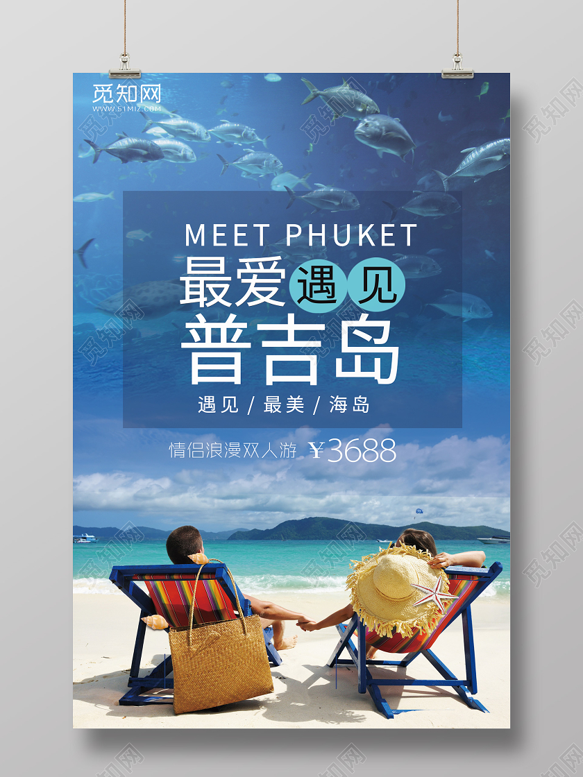 旅游沙滩背景最爱普吉岛海报