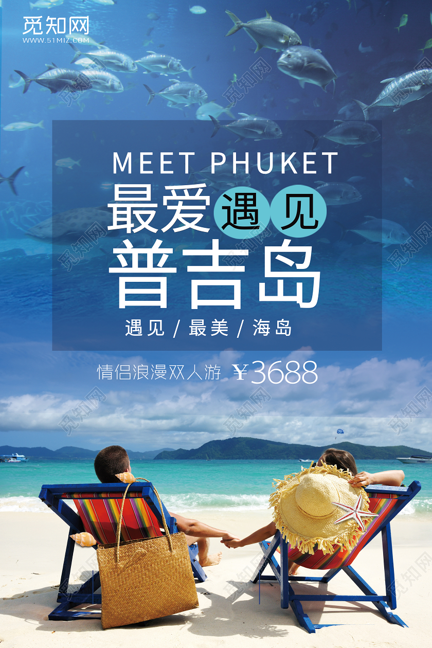 旅游沙滩背景最爱普吉岛海报