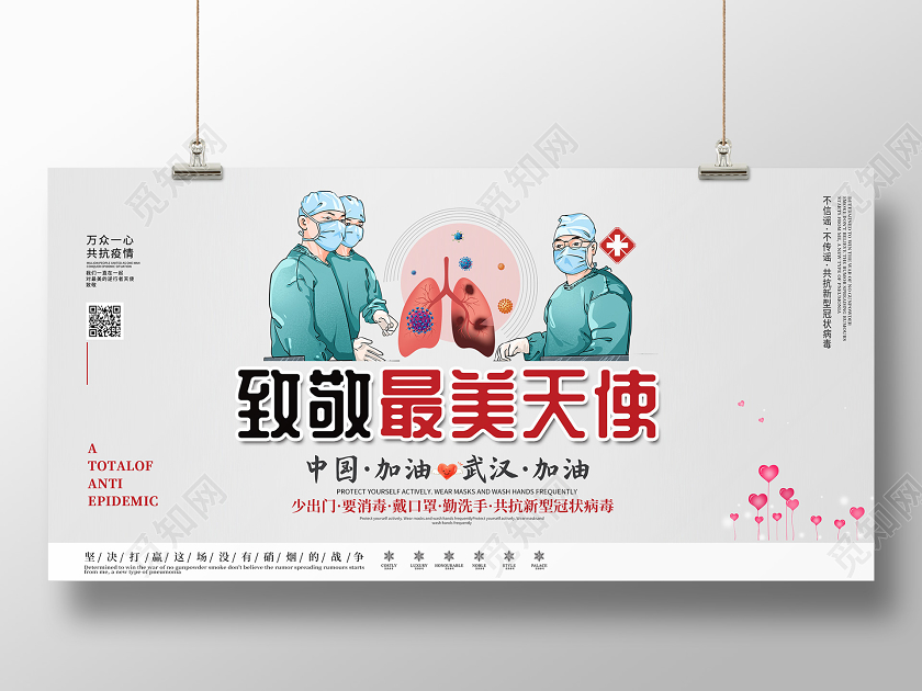 创意插画风格致敬最美天使中国武汉加油共抗新型冠状疫情展板