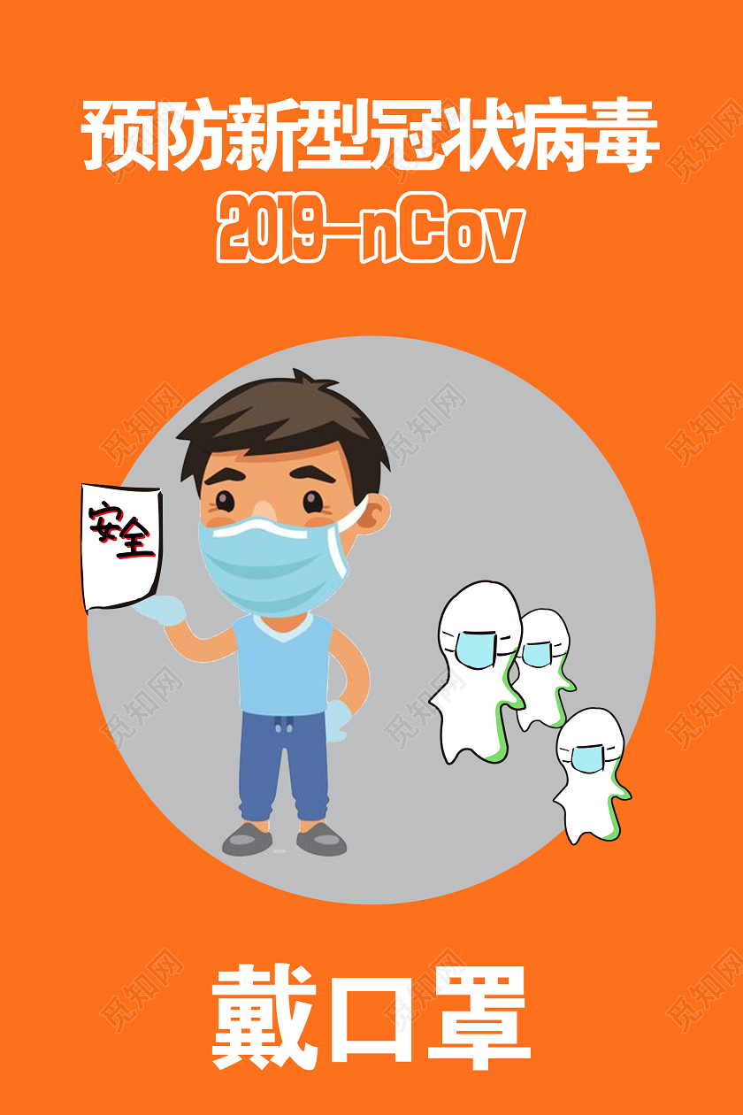 带口罩戴口罩预防新型冠状肺炎武汉加油卫生医护人员口罩医疗用