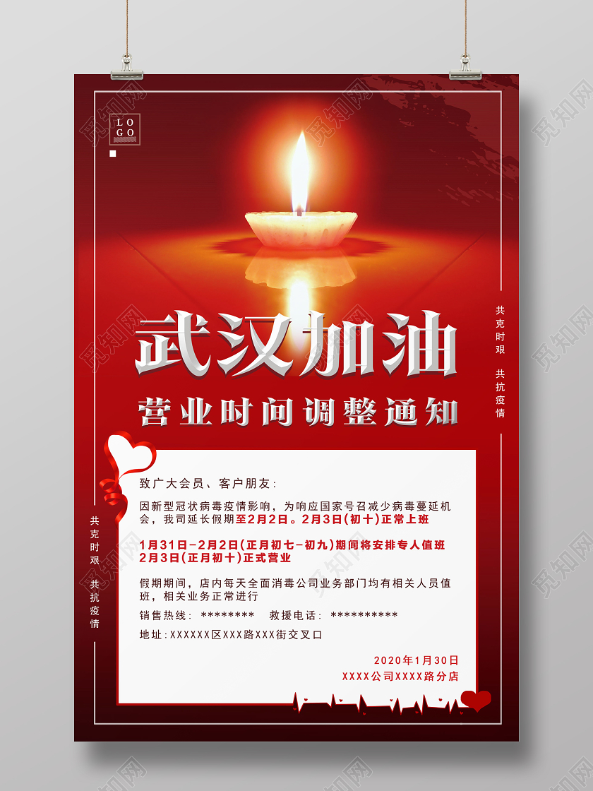 公告放假通知武汉加油预防新型冠状肺炎感染延迟假期通知海报