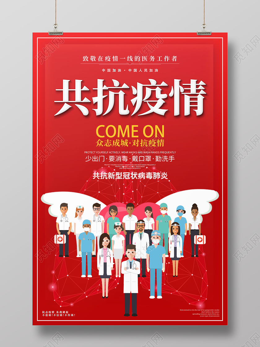 武汉加油红色创意插画风格共抗疫情新型冠状肺炎疫情宣传海报