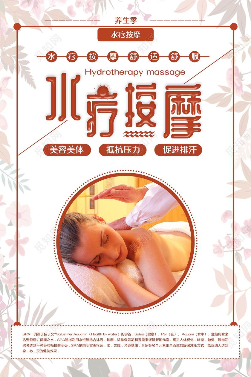 清新SPA水疗美容养生海报