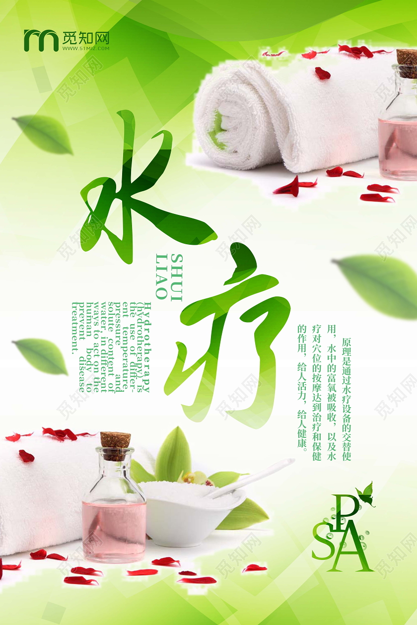 清新SPA水疗健康美容养生海报