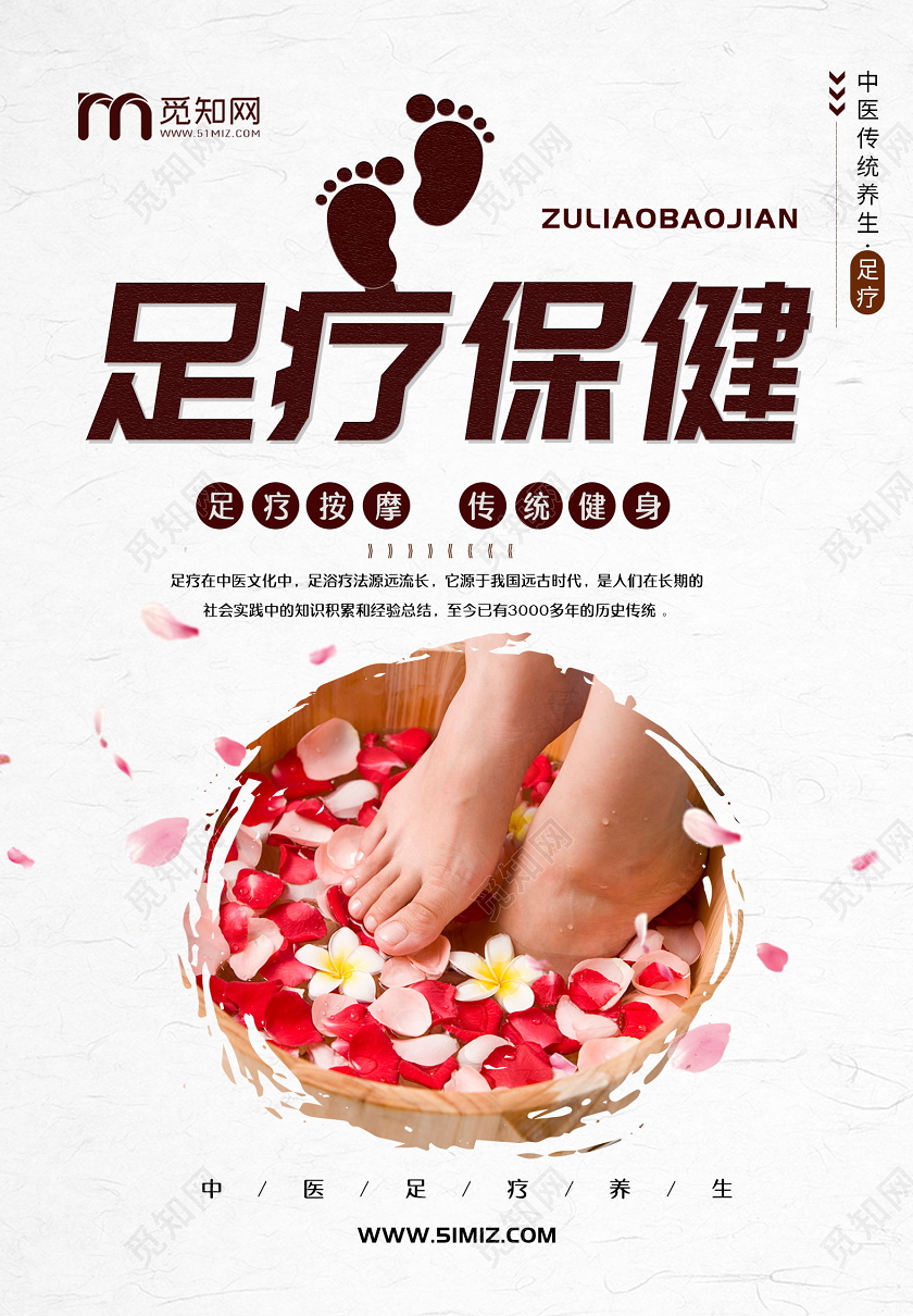 简单清新SPA水疗健康美容养生海报模板