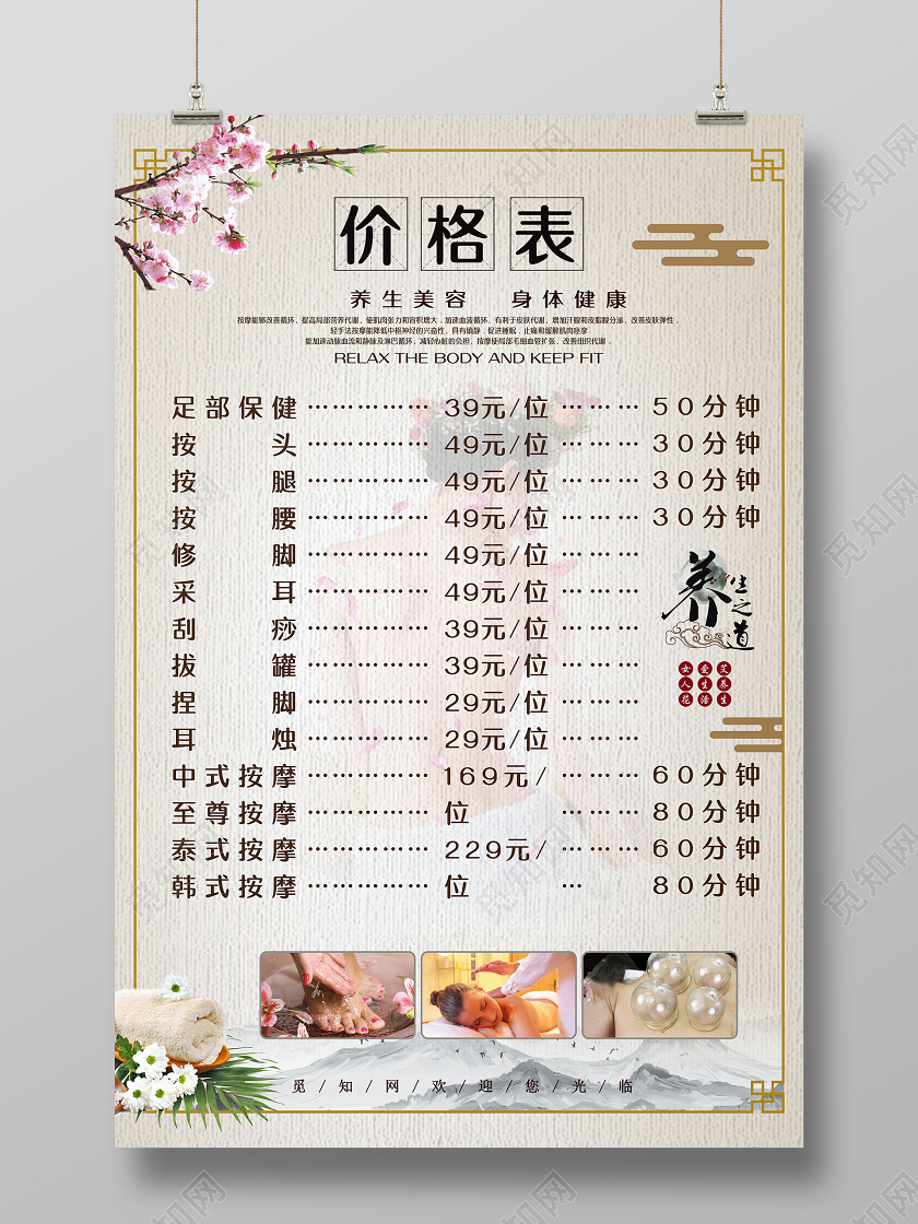 足疗按摩传统价目表养生文化海报