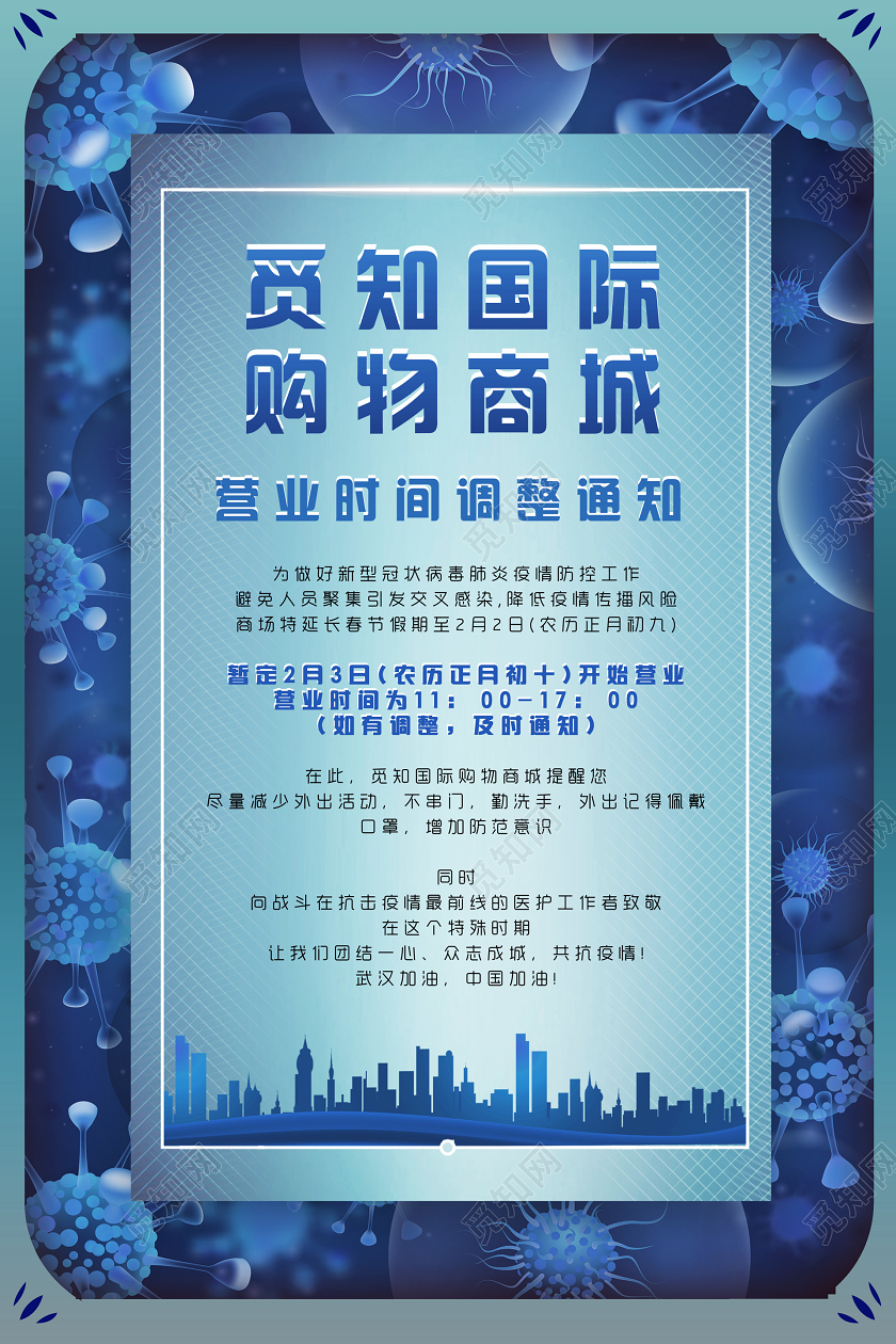 放假通知湖北武汉卫生安全新型冠状病毒肺炎疫情延迟假期通知