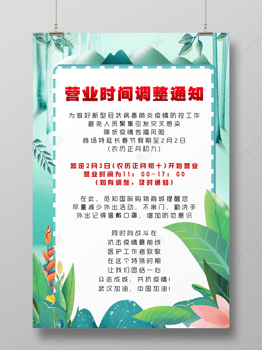 公告放假通知湖北武汉卫生安全新型冠状病毒肺炎疫情延迟假期通知海报