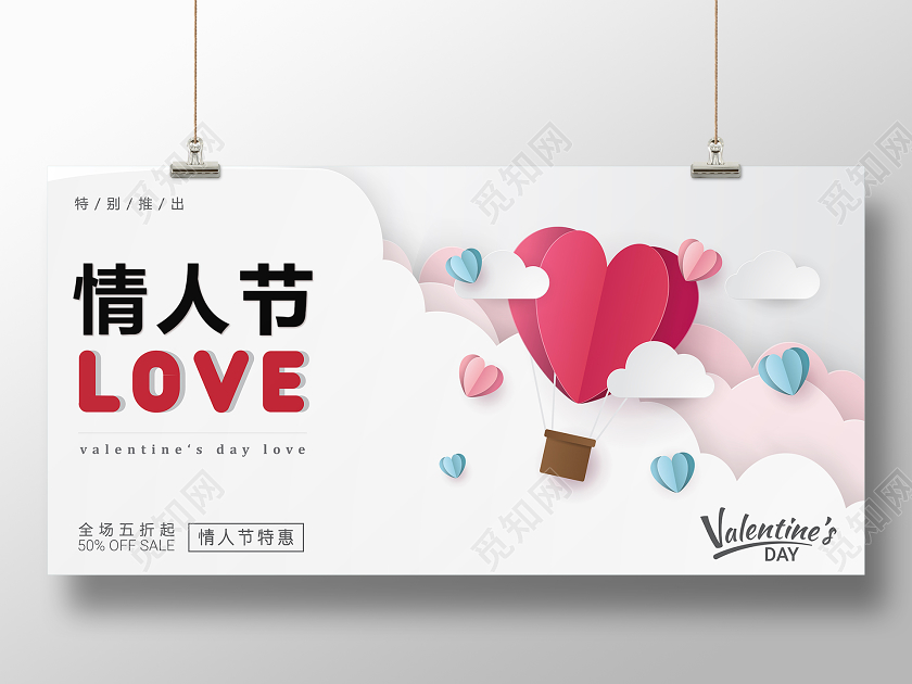 淡色简约折纸浪漫情人节214情人节特惠促销宣传浅色展板