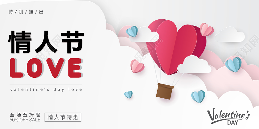 淡色简约折纸浪漫情人节214情人节特惠促销宣传浅色展板
