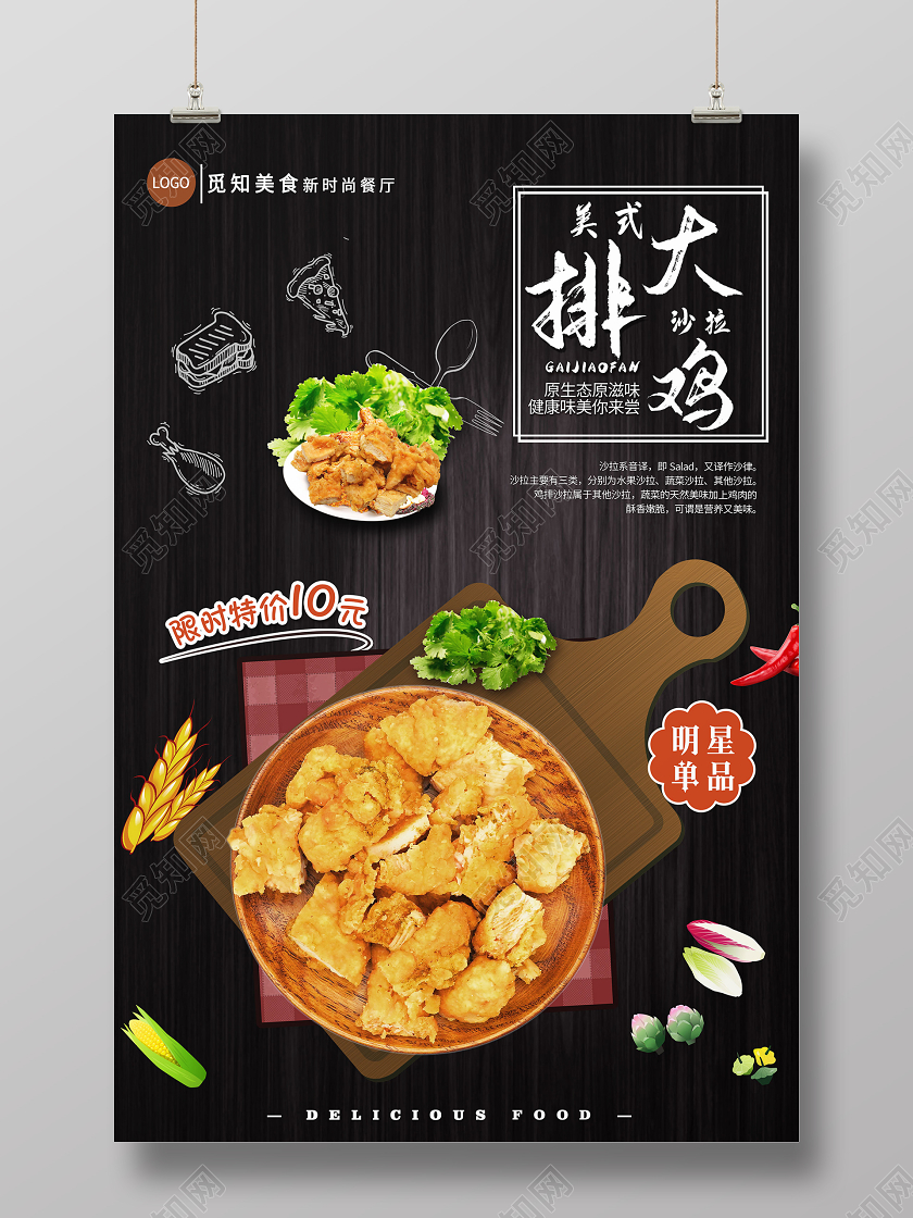 简约大气黑色系大鸡排美食快餐鸡排宣传海报