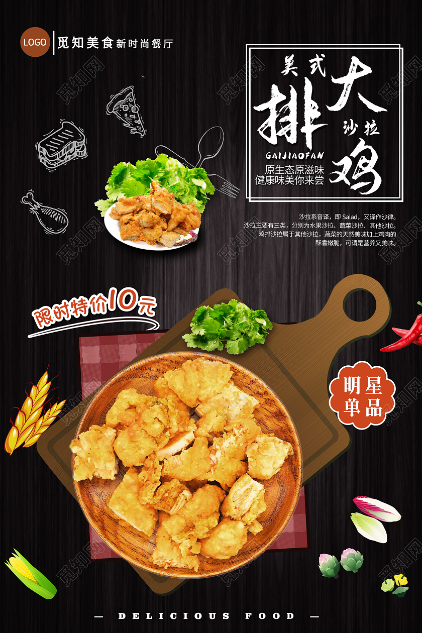 简约大气黑色系大鸡排美食快餐鸡排宣传海报