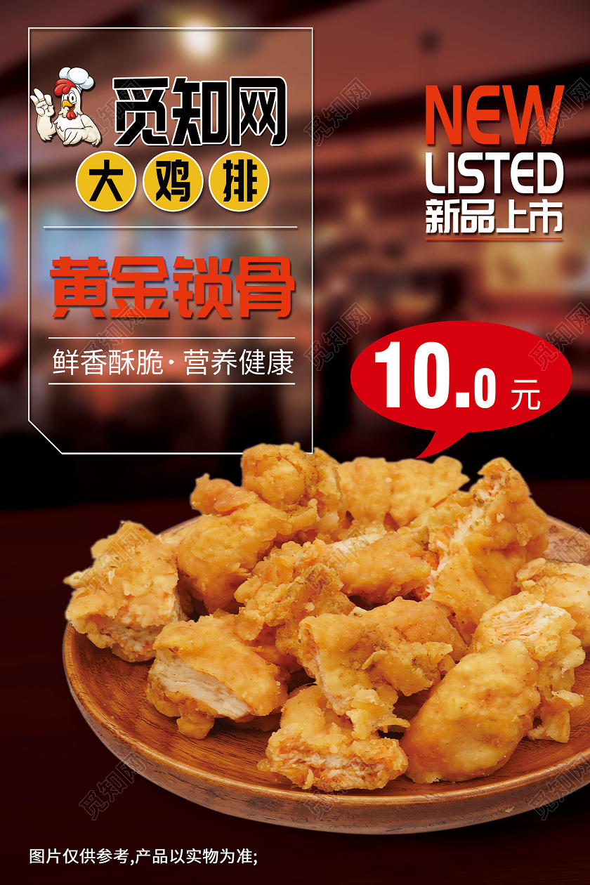 简约大气大鸡排美食快餐鸡排宣传海报