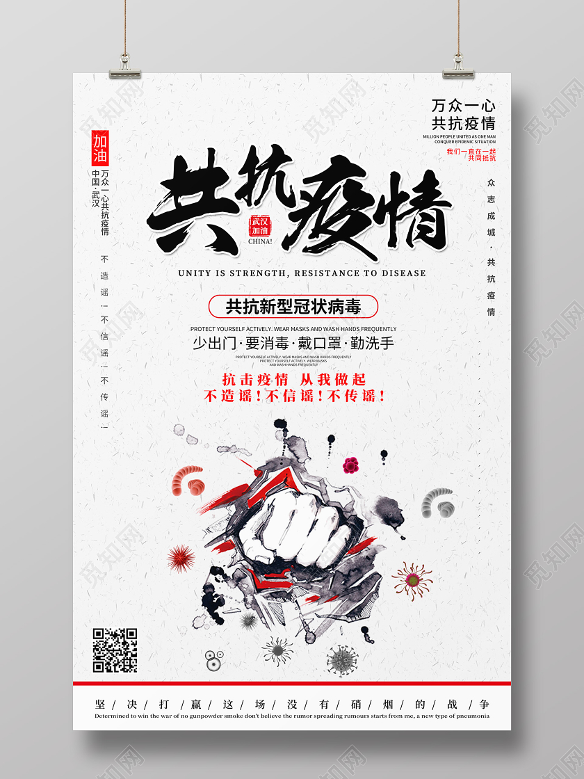 创意简约共抗疫情新型冠状中国武汉加油万众一心宣传海报