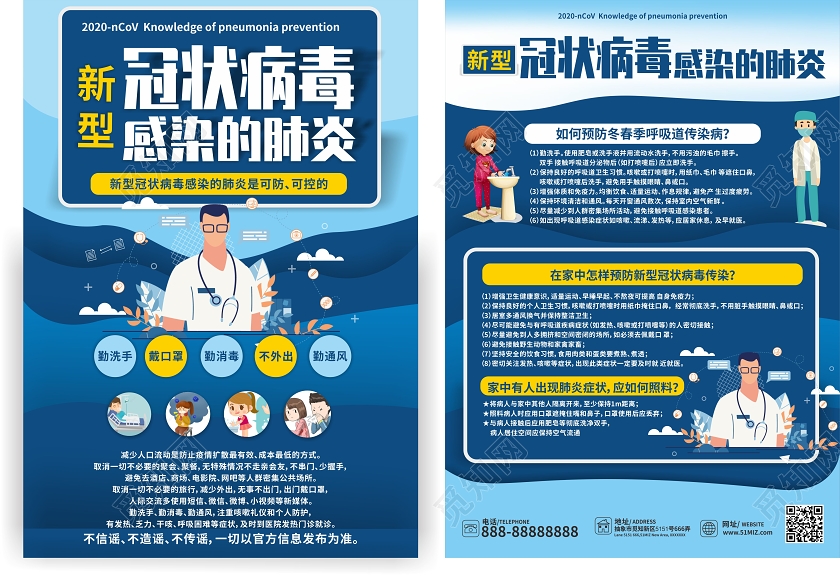 蓝色几何卡通新型冠状肺炎抗击疫情宣传单页