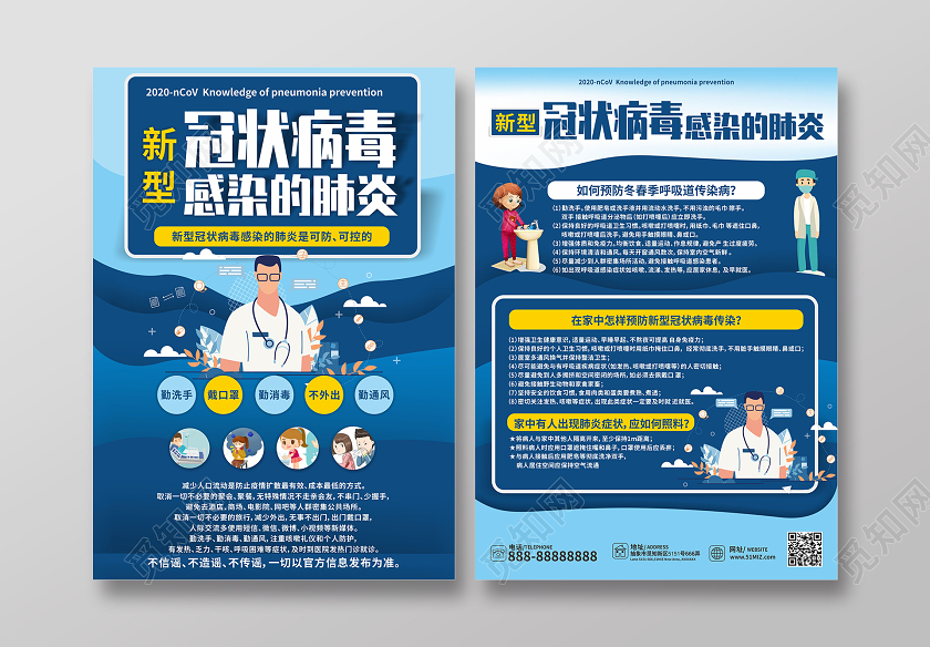 蓝色几何卡通新型冠状肺炎抗击疫情宣传单页