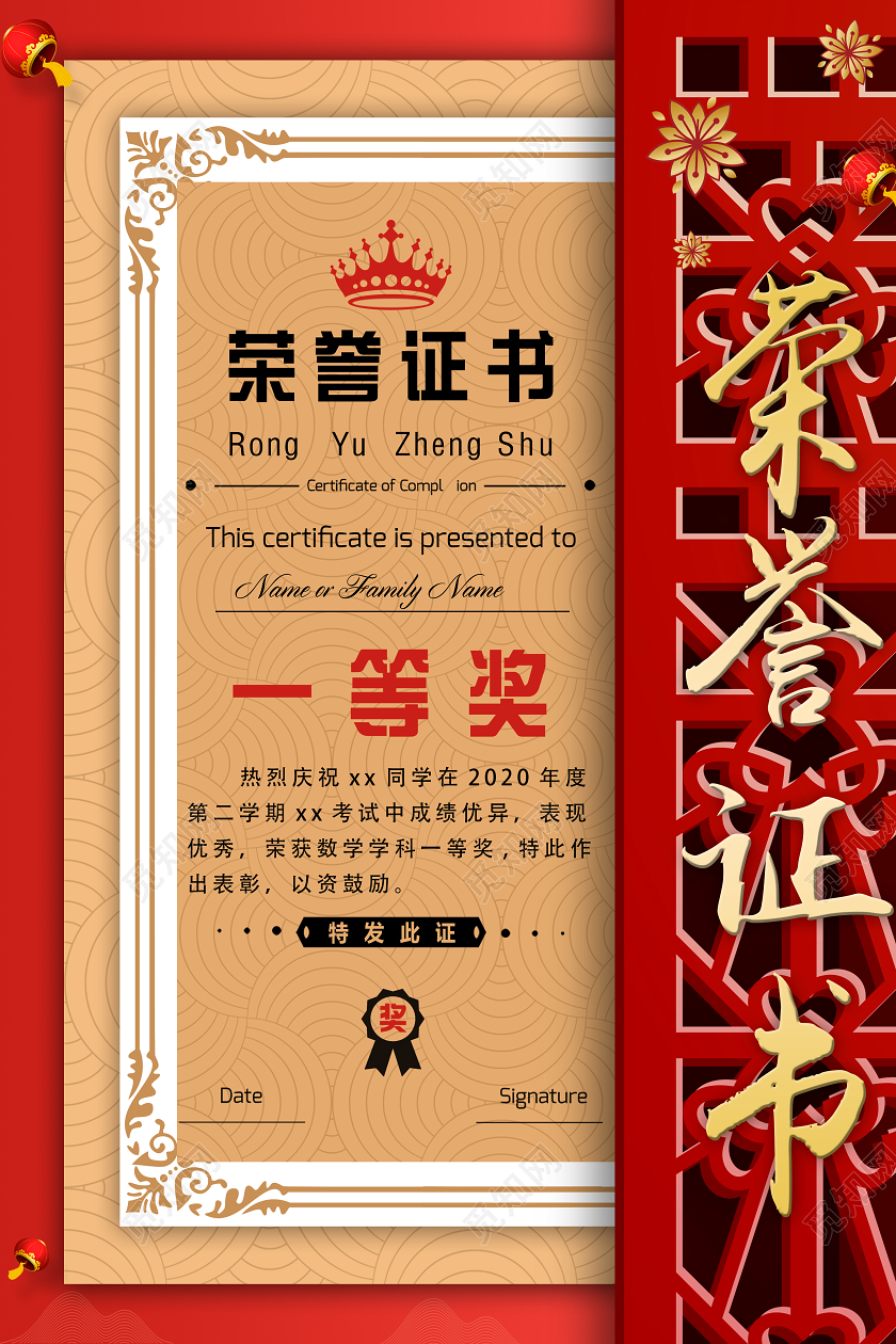 创意古风颁奖证书荣誉证书证书一等奖企业证书荣誉海报