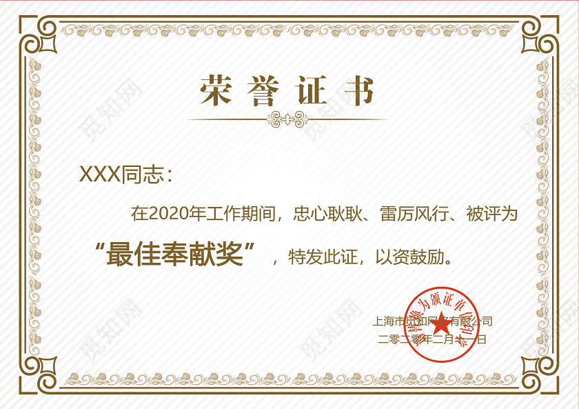 颁奖证书红色简约大气荣誉证书证书最近奉献企业证书荣誉奖状