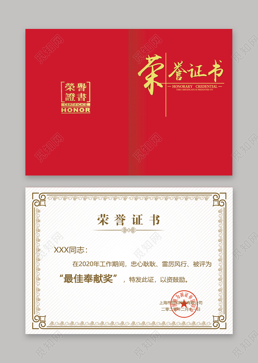 颁奖证书红色简约大气荣誉证书证书最近奉献企业证书荣誉奖状