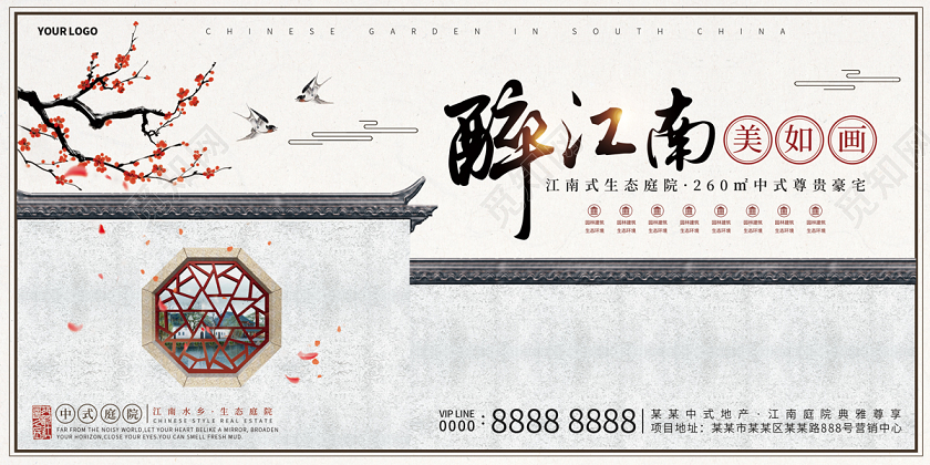 浅灰色中国风醉江南生态庭院江南地产展板