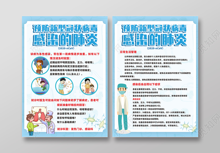 浅蓝卡通简约预防新型冠状病毒感染的肺炎系列海报新型冠状病毒肺炎病毒抗击疫情